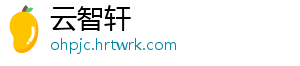 云智轩